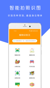 植物识别王免费版