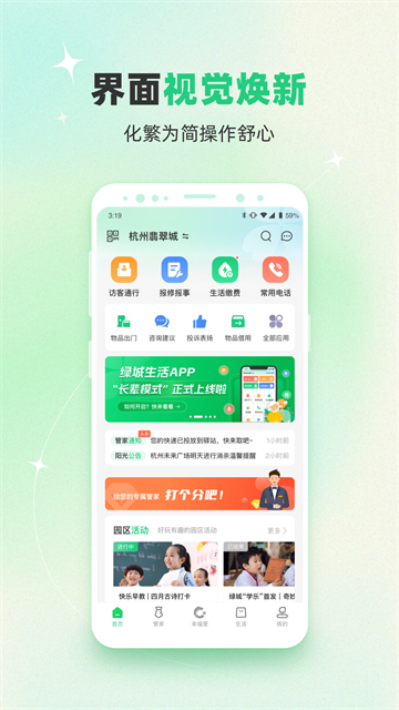 绿城生活