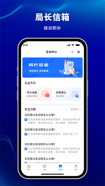 天津公安民生服务平台