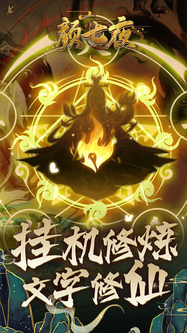 颜七夜