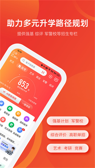 优志愿