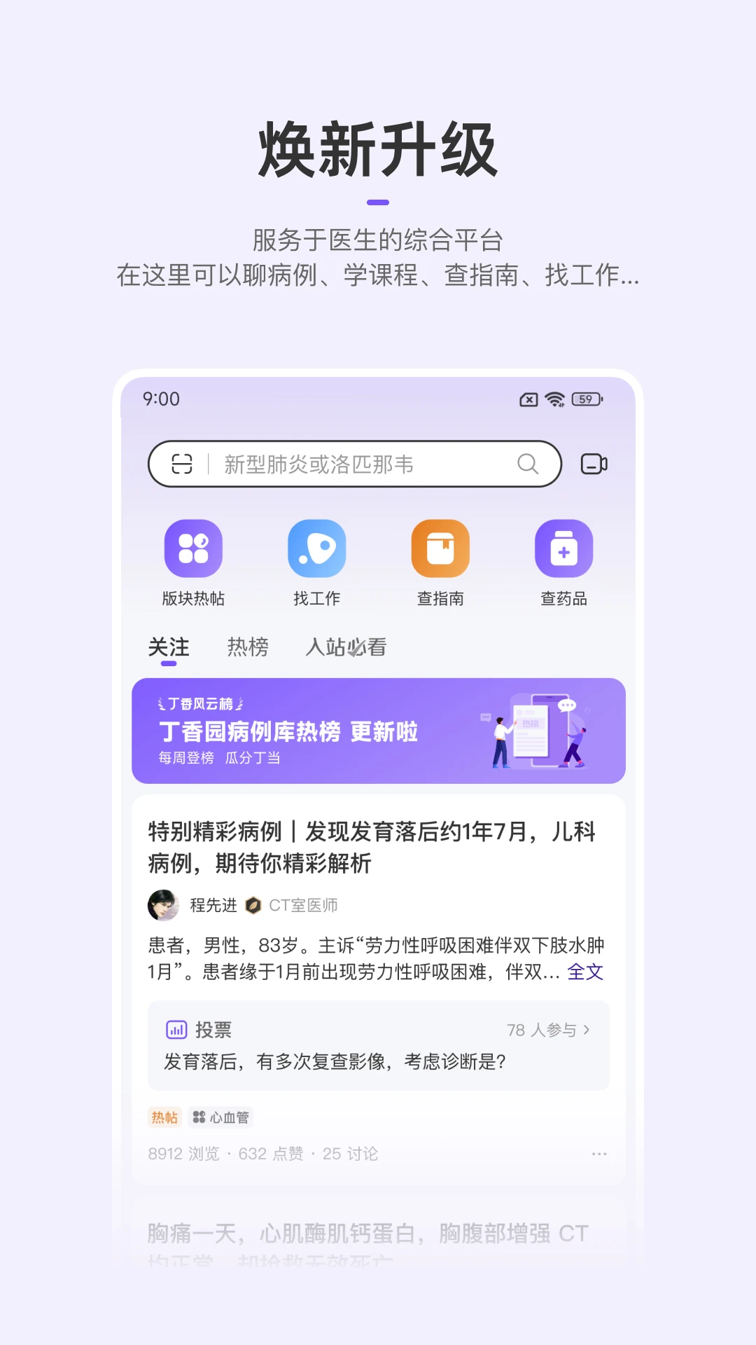 丁香园app