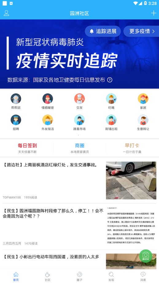 园洲社区app