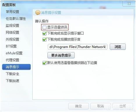 详细步骤教你如何安装迅雷7官方版