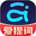 提词器爱题词