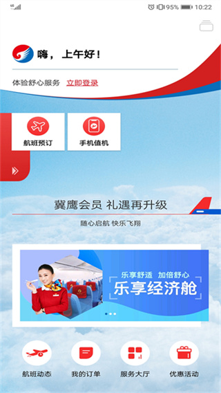 河北航空app