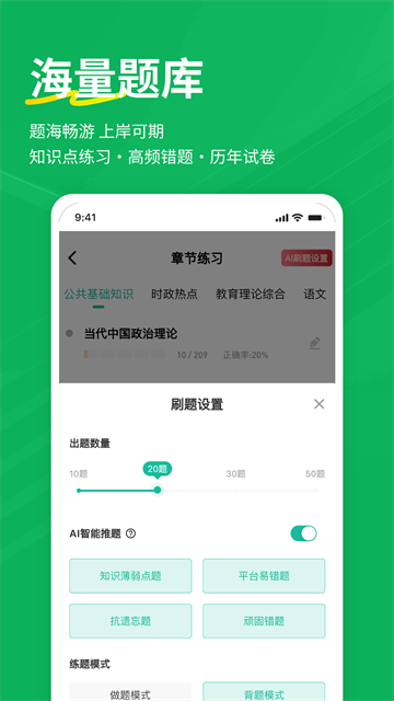 特岗教师练题狗