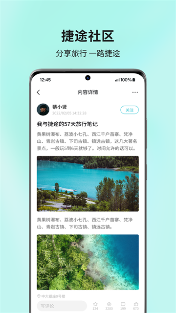 JETOUR捷途app