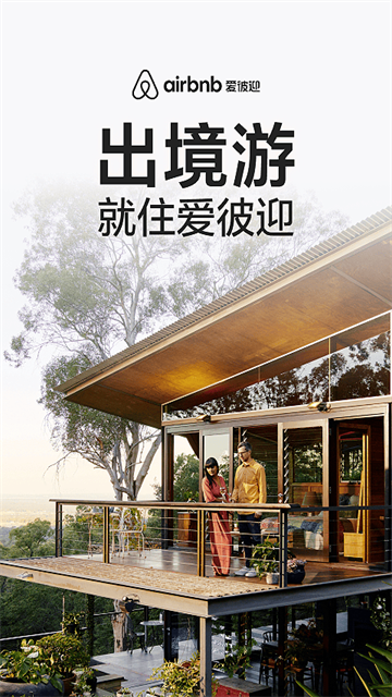 爱彼迎民宿
