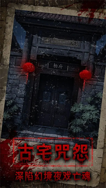 偿命锁游戏