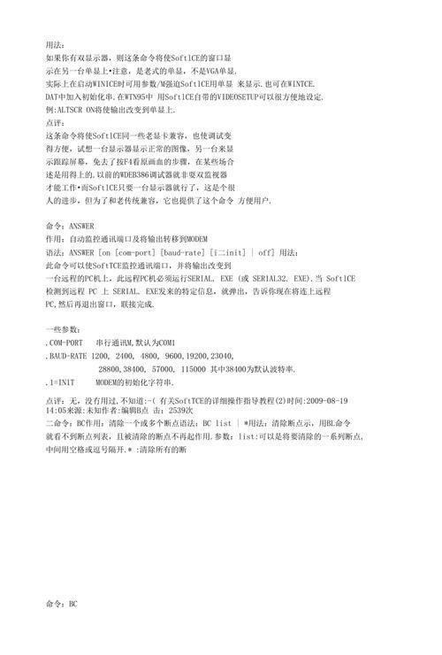 softice怎么用: SoftICE使用教程：从入门到精通