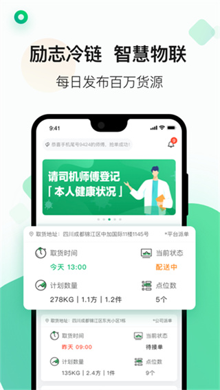 运荔枝司机