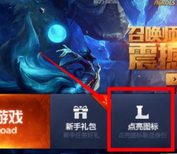 图标闪耀之路：LOL玩家必看的点亮指南