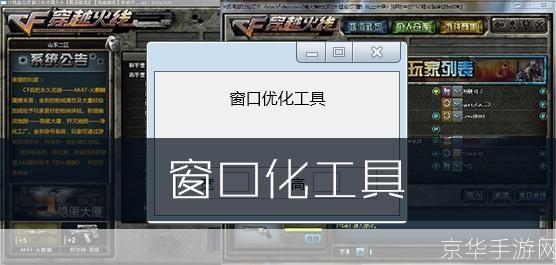 游戏窗口化工具：提升游戏体验的必备神器