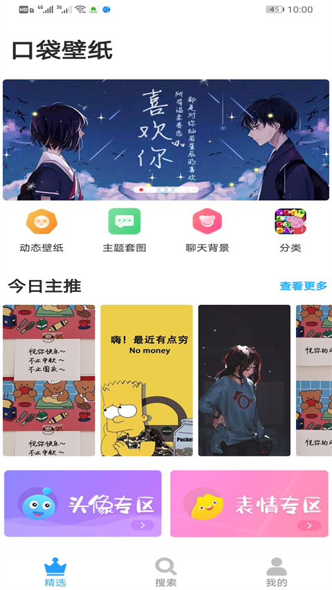 口袋壁纸安卓版