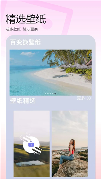 百变换壁纸