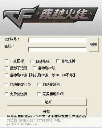 怎么安装穿越火线外挂: 穿越火线外挂安装教程：安全、稳定、高效