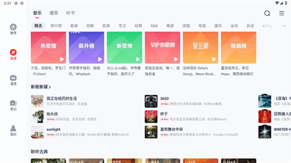 网易云音乐app