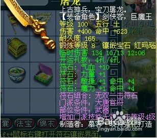 梦幻西游：符石合成要诀