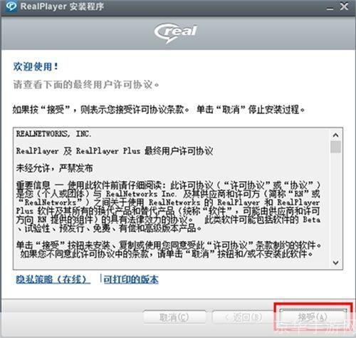 RealPlayer安装教程：一步步教你如何安装和使用