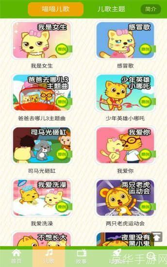 儿歌点点最新版安装教程