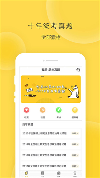 蜜题考研政治