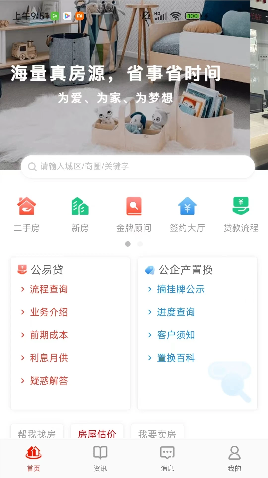 津房置换最新二手房源app