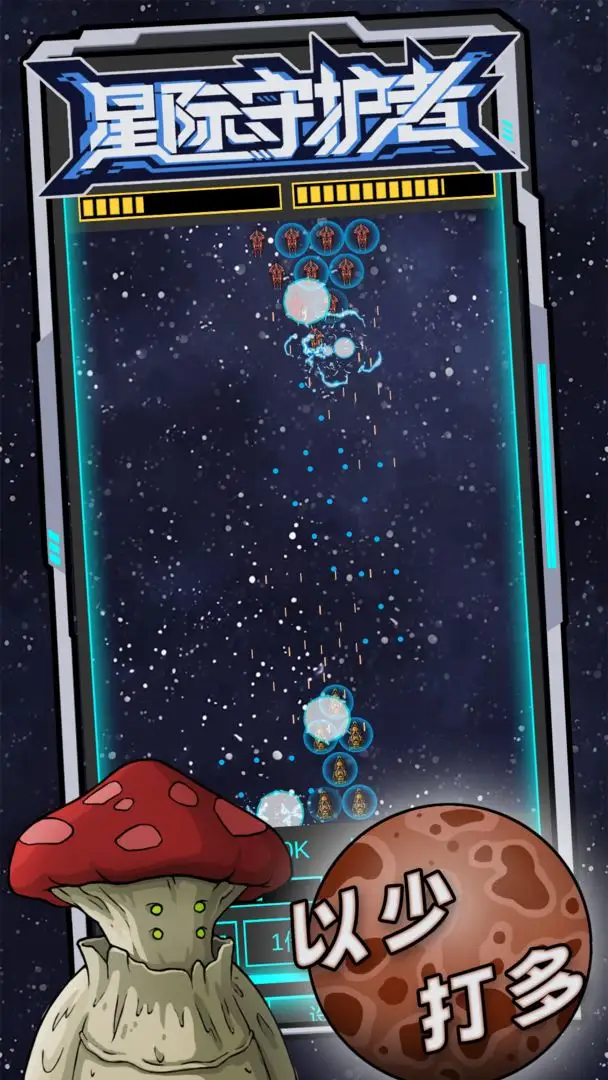 星际守护者