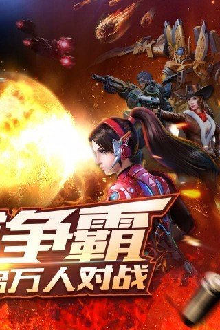 星际火线手游官方版下载