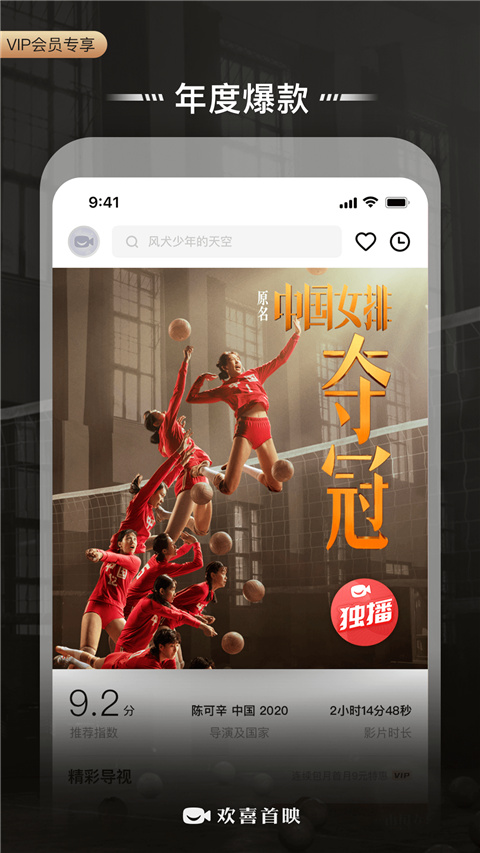 欢喜首映