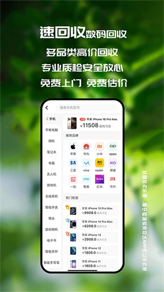 速回收