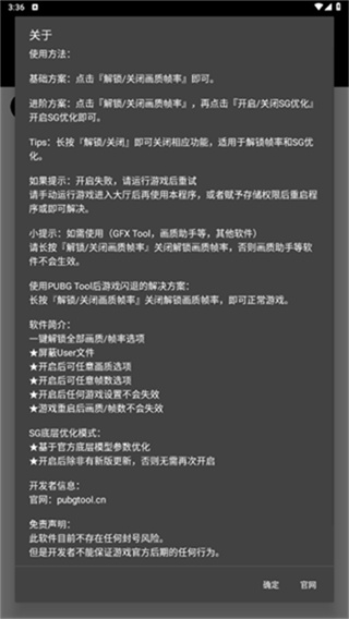 pubgtool画质修改器超高清120帧下载