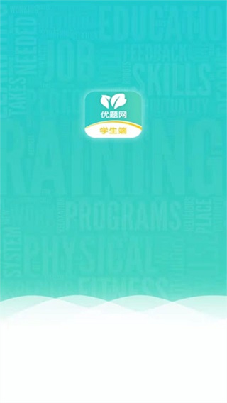 优题网学生端app