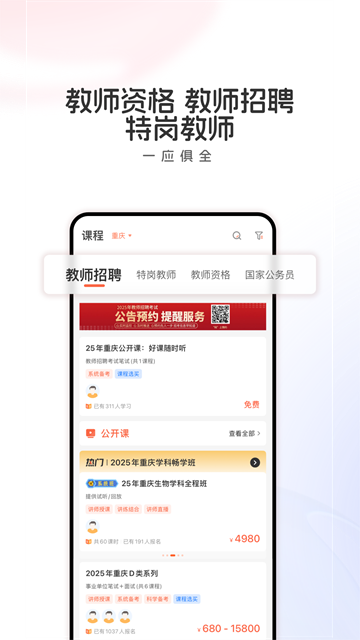 山香网校