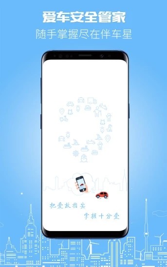 伴车星