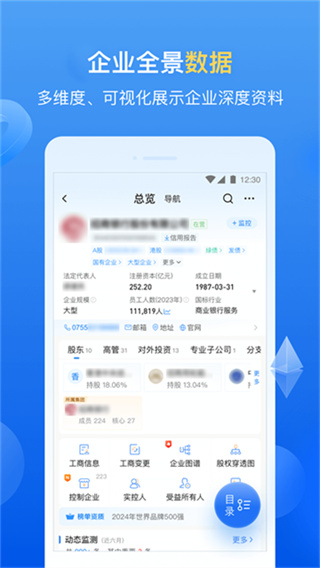 企业预警通