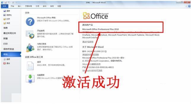 office2010 密钥: Office 2010密钥：获取和使用指南