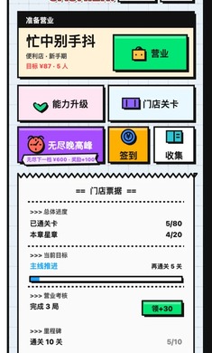 收银员冲冲冲