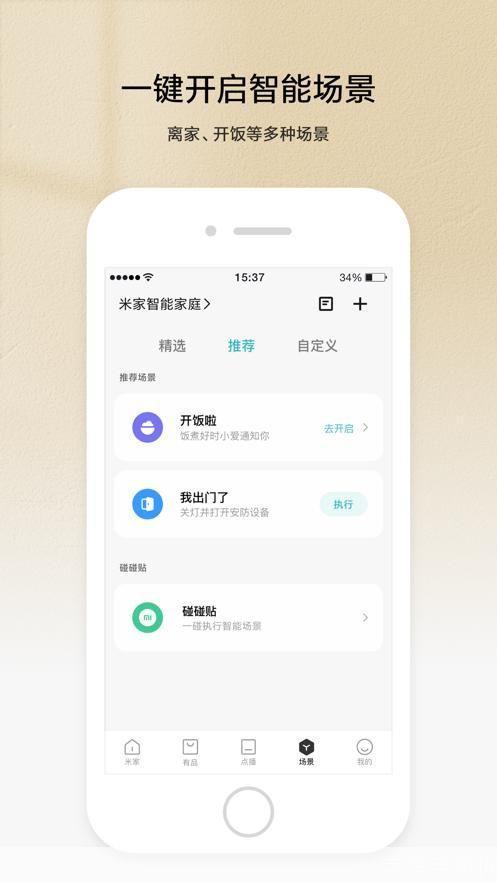 智能手机软件安装指南