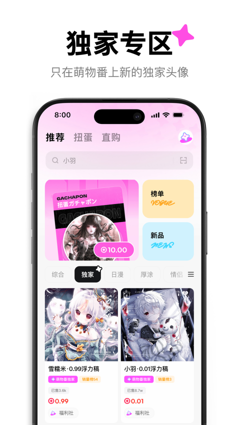萌物番