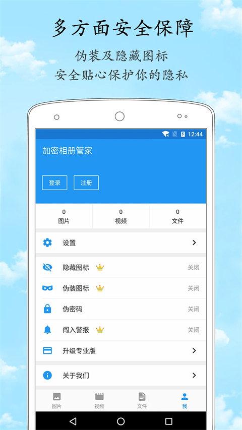 加密相册管家1.8.1