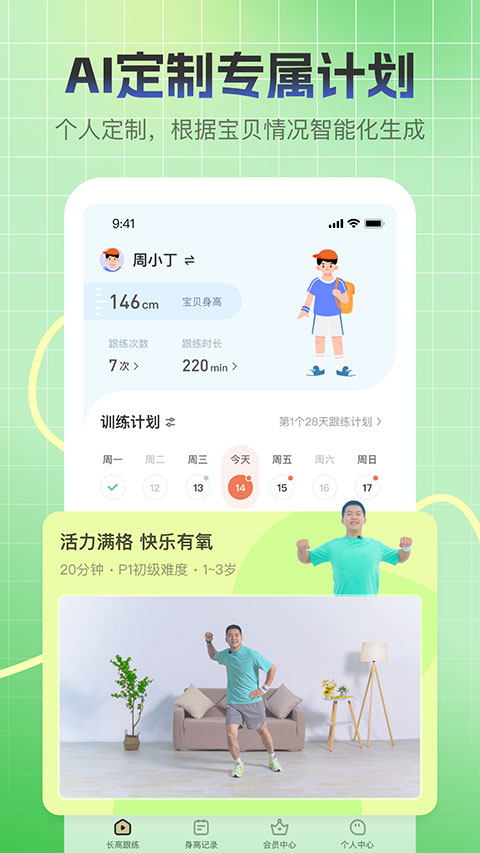 天天长高