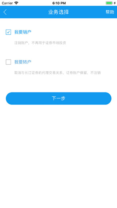 长江网上销户