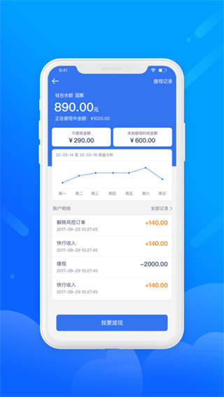 盛智易联车主app