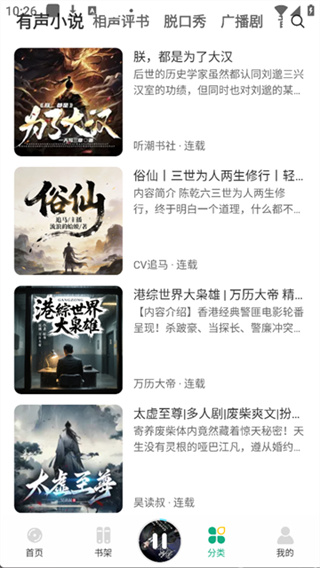 小梨听书app