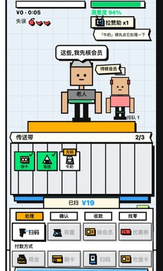 收银员冲冲冲