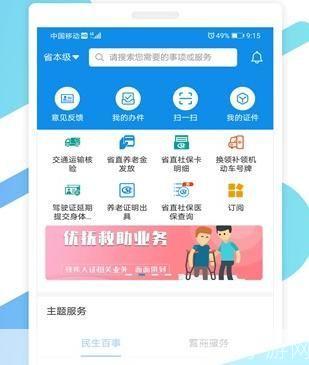 山东通APP：您的移动生活助手