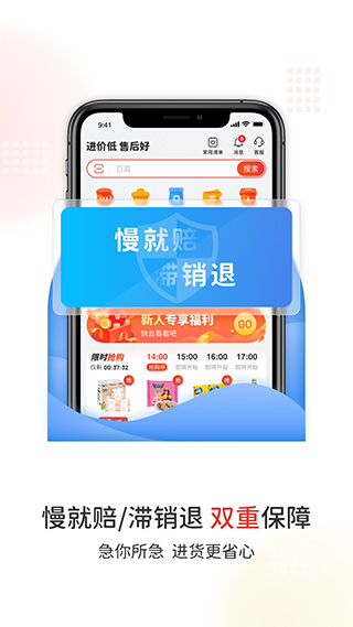 易久批订货平台