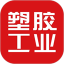 塑胶工业杂志