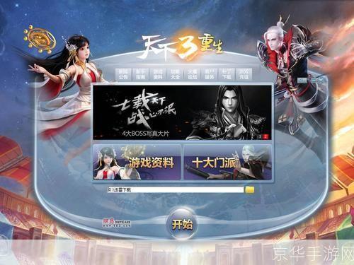 天下三客户端怎么安装: 详细步骤教你如何安装天下三客户端